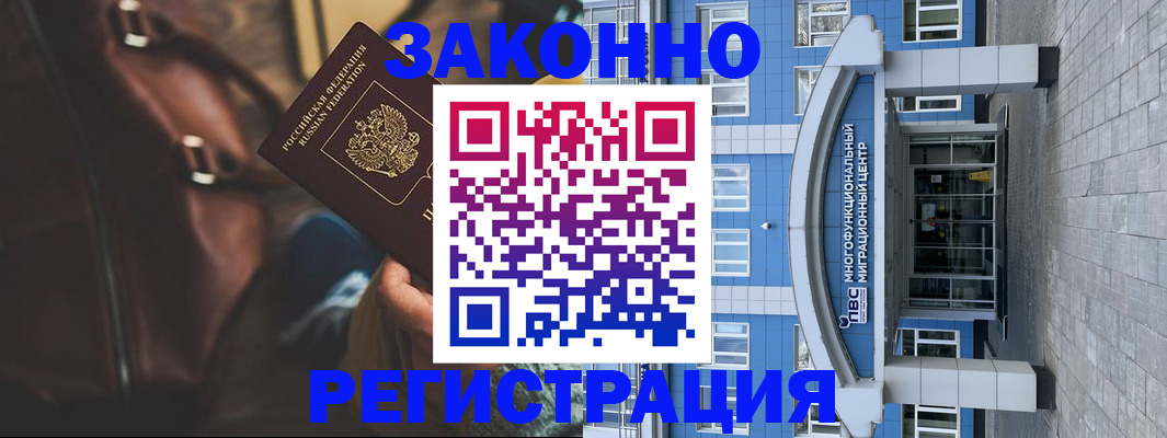 где прописаться в Ейске