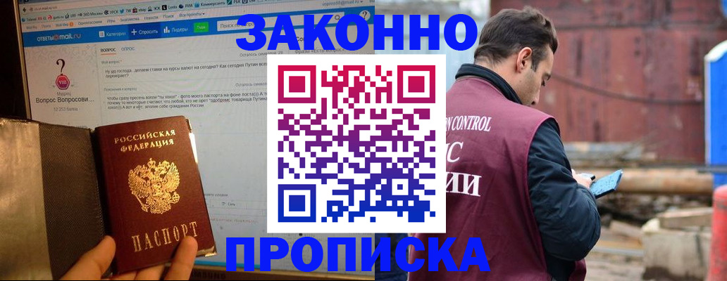 временная регистрация в квартире в Ейске