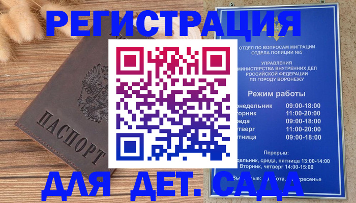 прописка гарантия в Ейске