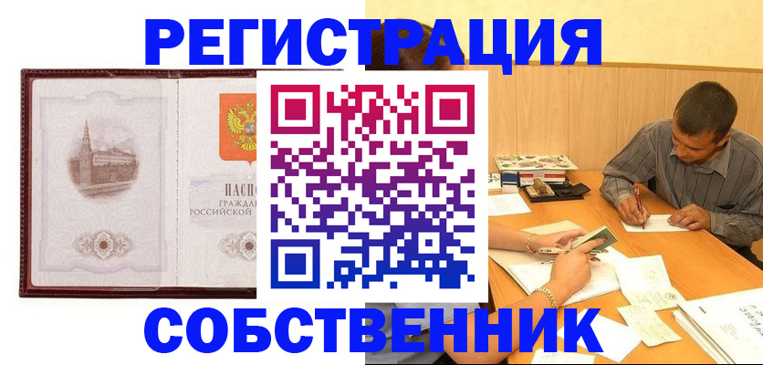 временная регистрация в Ейске