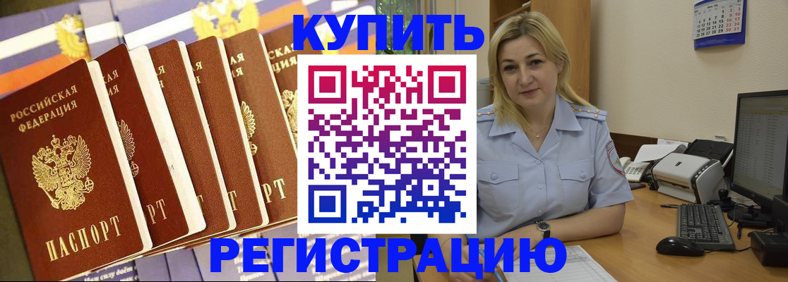 временная регистрация в квартире в Ейске