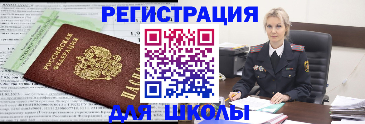 где прописаться в Ейске
